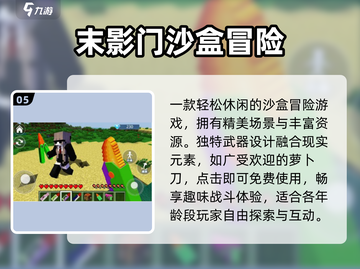 🔥2025最火开放沙盒游戏TOP5💥截图6