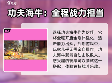 航海王壮志雄心🔥功夫海牛打法教学来啦！截图3