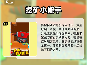 🔥2025最耐玩挖矿游戏TOP榜💥截图6