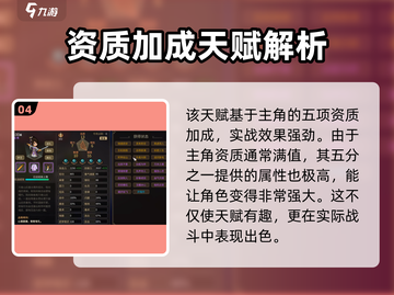 《大侠立志传》雨露均沾天赋获取攻略✨截图5