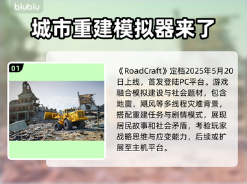  ROADCRAFT灾后修复师上线时间🔥公测倒计时🎉截图2