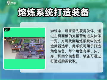 龙族卡塞尔之门🔥熔炼系统玩法大揭秘！截图2