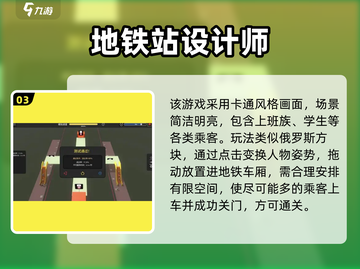 🚇2025最火地铁站游戏大揭秘！🎮高可玩性推荐💥截图4