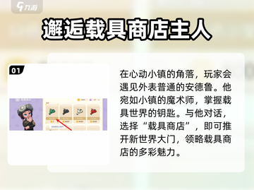 心动小镇🔥摩托车获取攻略✨玩家必看！截图2