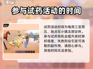 沙石镇时光💥试药玩法超全攻略来啦！截图3