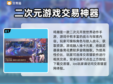 鸣潮账号交易🔥安全平台推荐🎉截图2