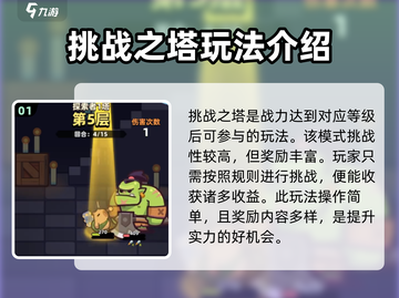冒险者日记🔥挑战之塔玩法超全攻略来啦！截图2