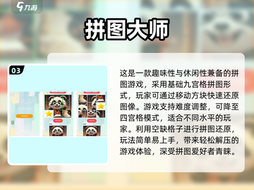 2025最受欢迎✨手机拼图游戏下载推荐💥截图4