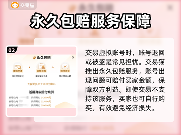 妄想山海💎交易平台推荐，玩家必看！🔥截图3