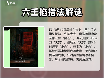 阴阳锅3🔥六壬掐指法解谜攻略✨截图4