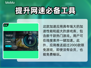 CSGO掉帧？这款加速器让你畅爽游戏🔥🎮截图5