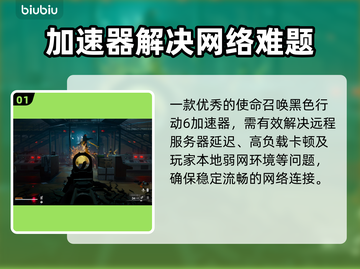 🔥使命召唤黑6加速器推荐！秒杀延迟🚀截图2