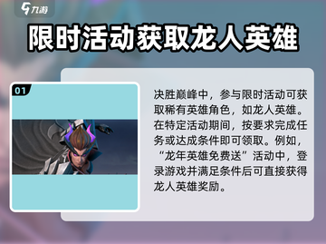 决胜巅峰🔥龙人获取秘籍💎游戏党必看！截图2