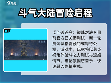 斗破苍穹巅峰对决💥内测资格抢夺秘籍🔥截图2