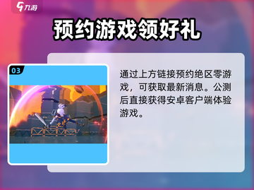 绝区零🔥内测时间曝光，下次测试就在…⚡截图4