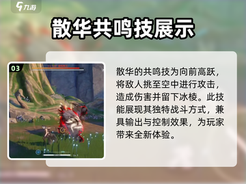 鸣潮🔥散华获取全攻略｜快速入手秘籍🎉截图4