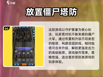 🔥2024必玩塔防游戏🔥高人气榜单等你来战！截图7
