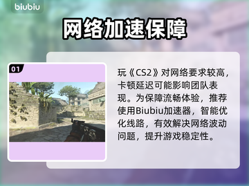 🔥CS2加速器推荐！游戏加速不卡🔥截图2
