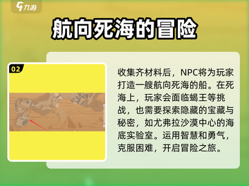 《沙石镇时光》🔥死海主线任务超详细攻略来了！快进来看看吧👇截图3