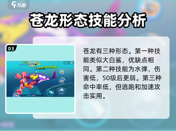 鱼吃鱼游戏💥永久苍龙获取方式大揭秘！截图4