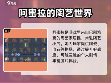 《沙石镇时光》阿蜜拉最爱礼物大揭秘💎截图2