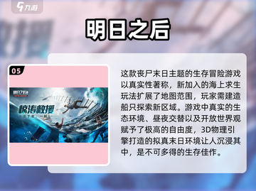 船上生存手游合集🔥2024必玩经典🎮截图6