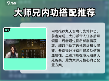 侠客风云传前传🔥大师兄内功培养路线大揭秘！截图4
