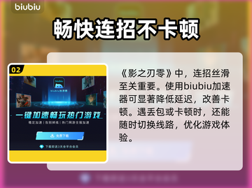 影之刃零加速器推荐🔥稳定不掉线🎉截图3
