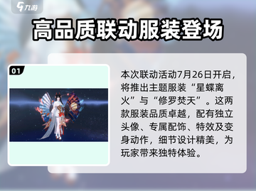 阴阳师×逆水寒联动🔥ssp免费得妖刀姬！截图2
