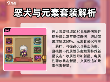元气骑士前传🔥全套装备+羁绊大全，玩家必看！截图5