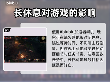 博德之门3：长休竟影响剧情走向？💥🔥截图2
