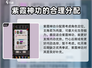 江湖风云录🔥紫霞神功最佳人物推荐！截图3