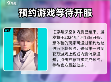 恋与深空🔥内测资格获取秘籍，速来抢夺！截图2