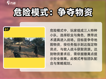 三角洲行动模式🔥超全攻略来袭！💡截图2