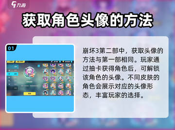 崩坏3第二部角色头像获取方法大曝光💥快来看！截图2