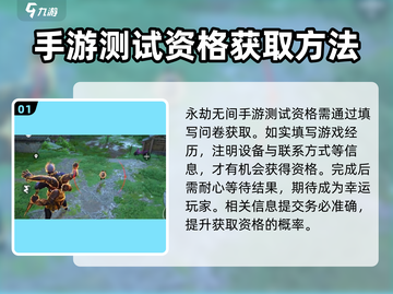 永劫无间手游测试资格申请攻略🔥免费获取方法！截图2
