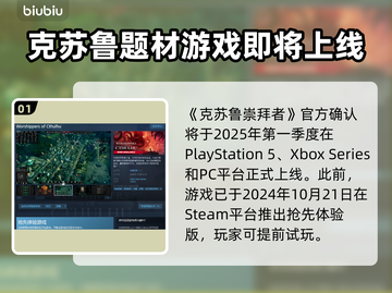 克苏鲁崇拜者🎉上线日期终于定了！💥截图2