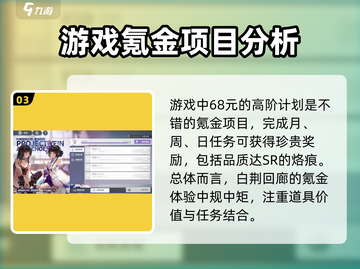 白荆回廊🔥氪金分析：不氪不行？真相让人震惊！截图4