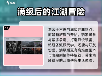 燕云十六声🔥多久满级？时间超短你敢信！截图6