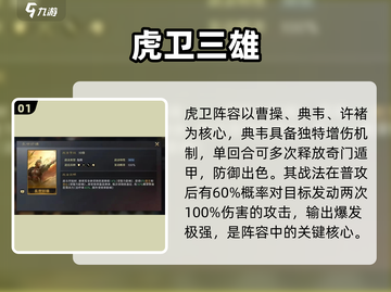 《三国谋定天下》曹操虎卫🔥秒杀技曝光！💥截图2