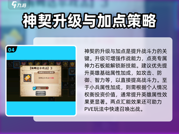 梦幻模拟战神契获取攻略✨带你快速上手！截图5
