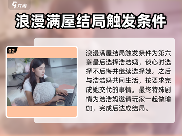 被美女包围了！《浩浩妈结局》达成攻略🔥截图3