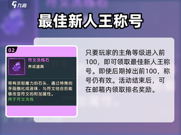 魔力宝贝复兴🔥最佳新人王解锁攻略来了！💥截图3