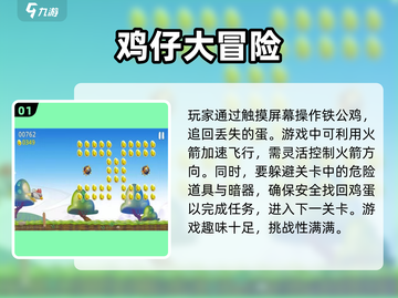 小鸡闯关🔥2023超火小游戏合集🎮截图2