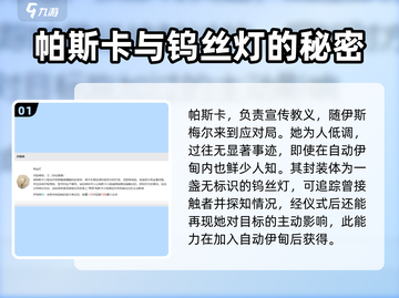 异象回声🔥帕斯卡强度分析✨游戏必备！截图2