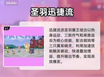 洛克王国翼王队无敌搭配🔥截图2