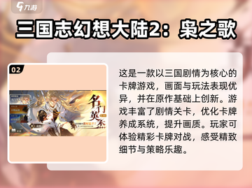 🔥2025最受欢迎三国游戏合集🎉玩转策略与热血！截图3