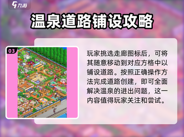 温泉物语🔥温泉铺设走廊技巧，无路也可通行！截图4