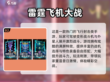 🔥2025最像雷霆战机的空战手游榜单！💥🎮截图3