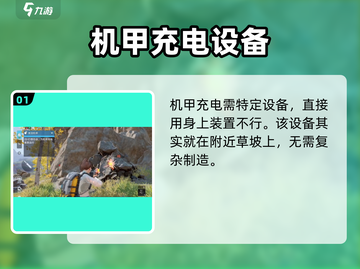 星球重启🔥机甲充电秘籍⚡最后一处隐藏技巧大曝光！截图2